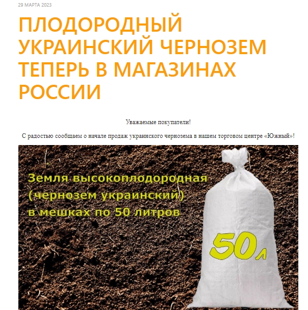 В России продают "плодородный украинский чернозем" в мешках (фото)